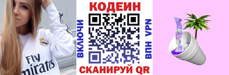 Кодеиновый сироп Lean Purple Drank Купить закладки Сим