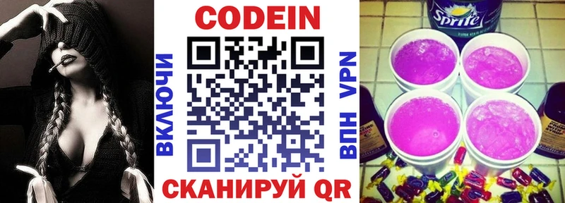 Codein напиток Lean (лин) Сим